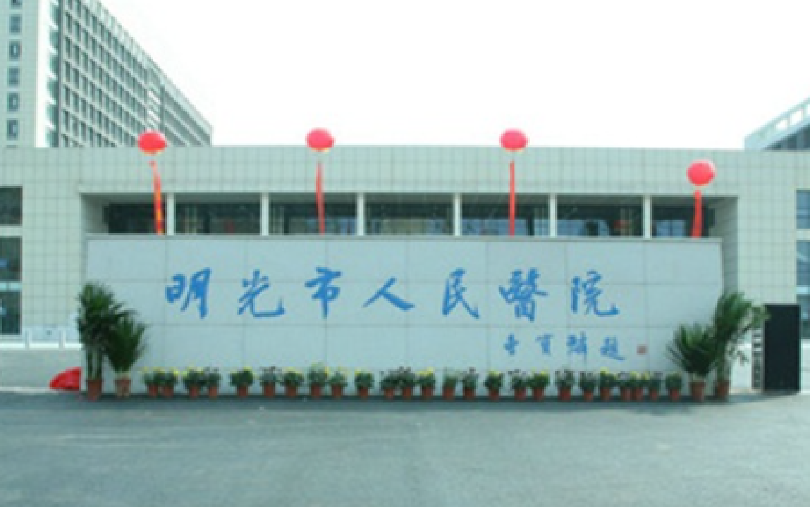 醫(yī)療|明光市人民醫(yī)院急救指揮中心項目