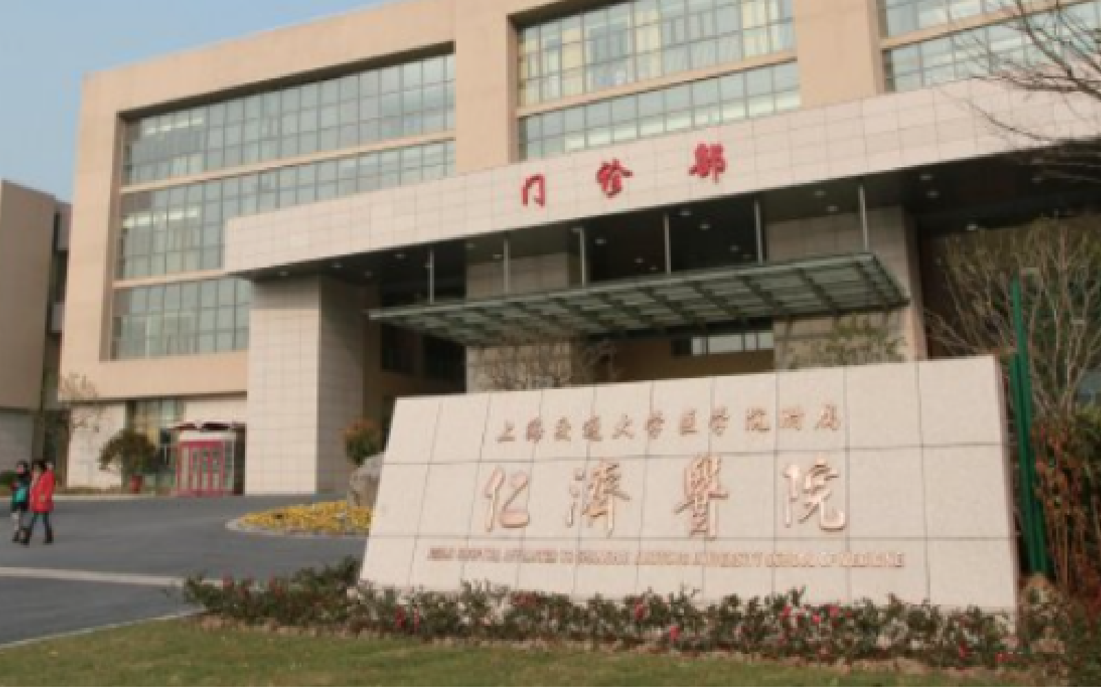 醫(yī)療|合肥市殘疾人托養(yǎng)中心項目