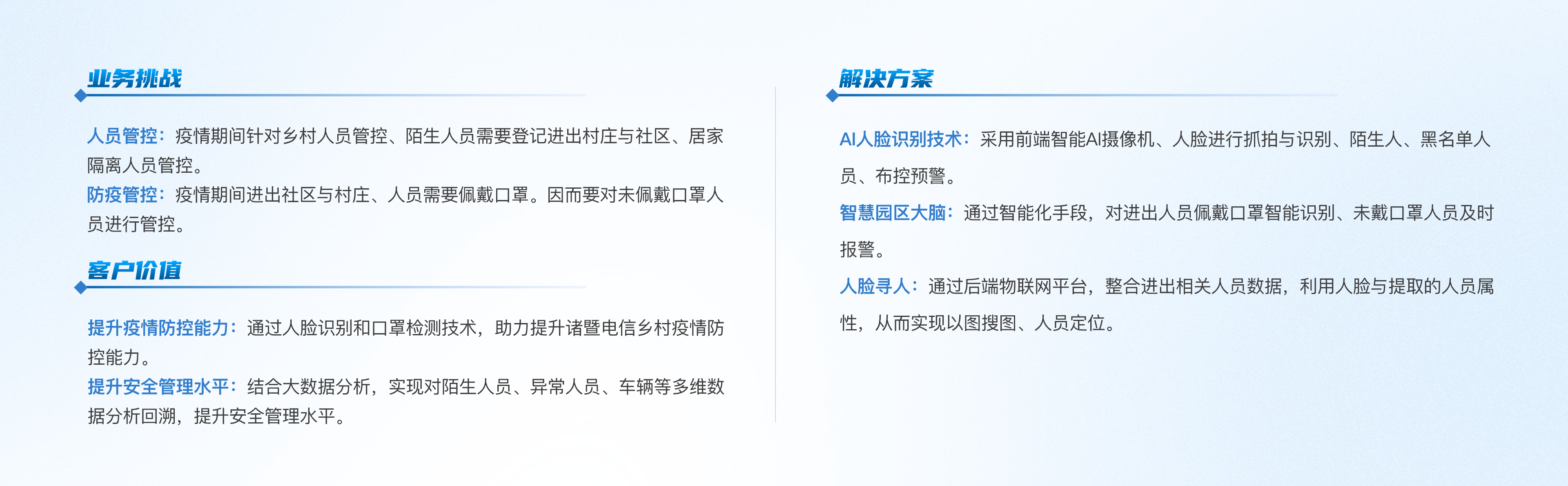 樓宇|紹興諸暨電信鄉(xiāng)村疫情管控項(xiàng)目@2x.png