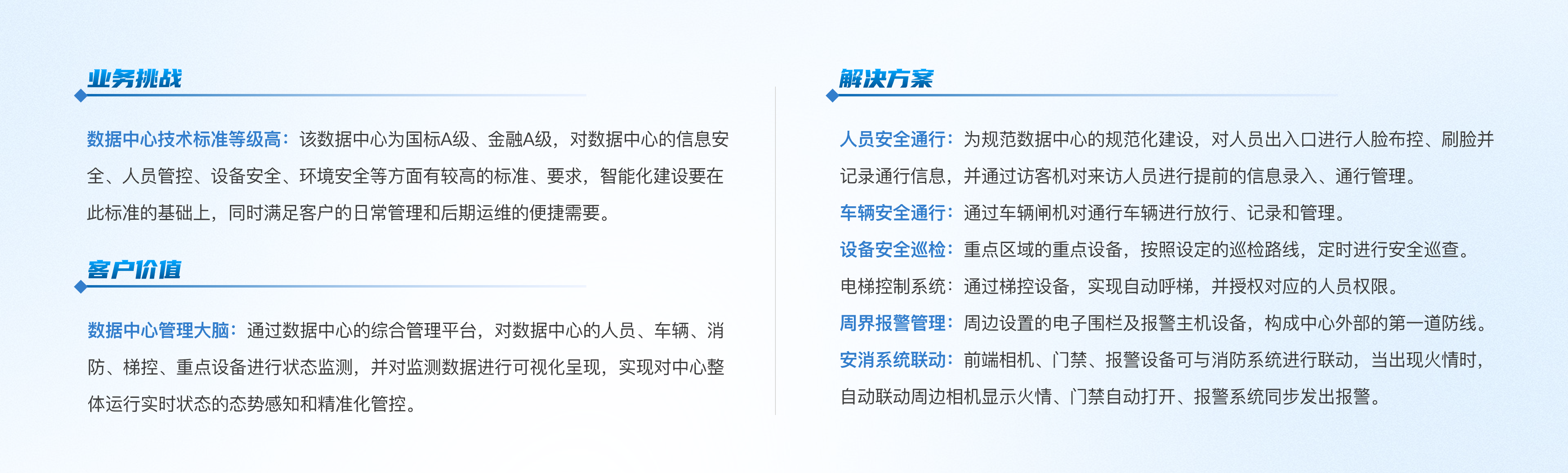 樓宇|北京一號智算中心建設項目@2x.png