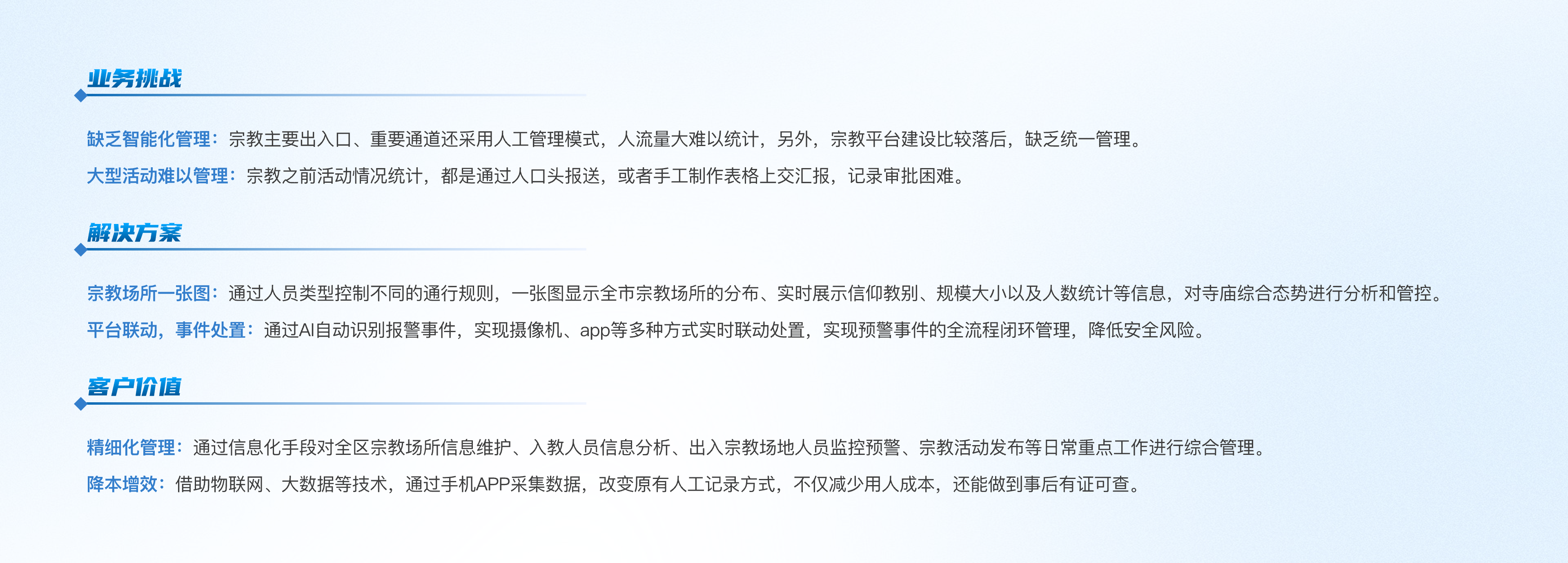 政企_山東棗莊宗教項(xiàng)目@2x.png