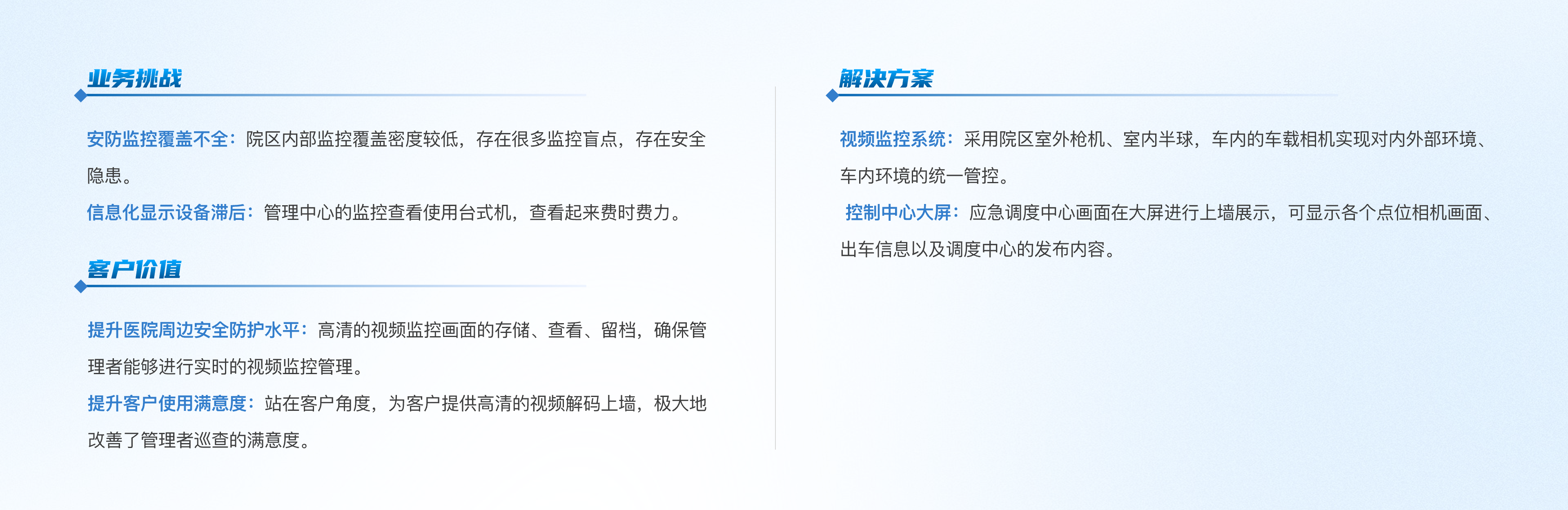 醫(yī)療|南陵縣急救調(diào)度指揮系統(tǒng)建設(shè)項(xiàng)目@2x.png