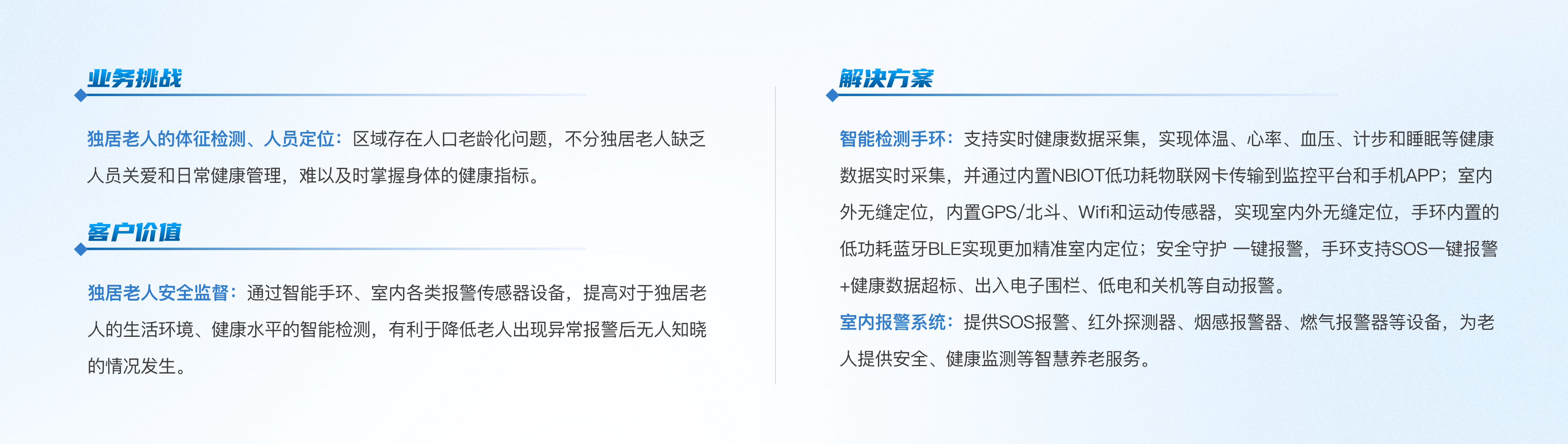 養(yǎng)老|阜新區(qū)智慧養(yǎng)老項(xiàng)目@2x.png